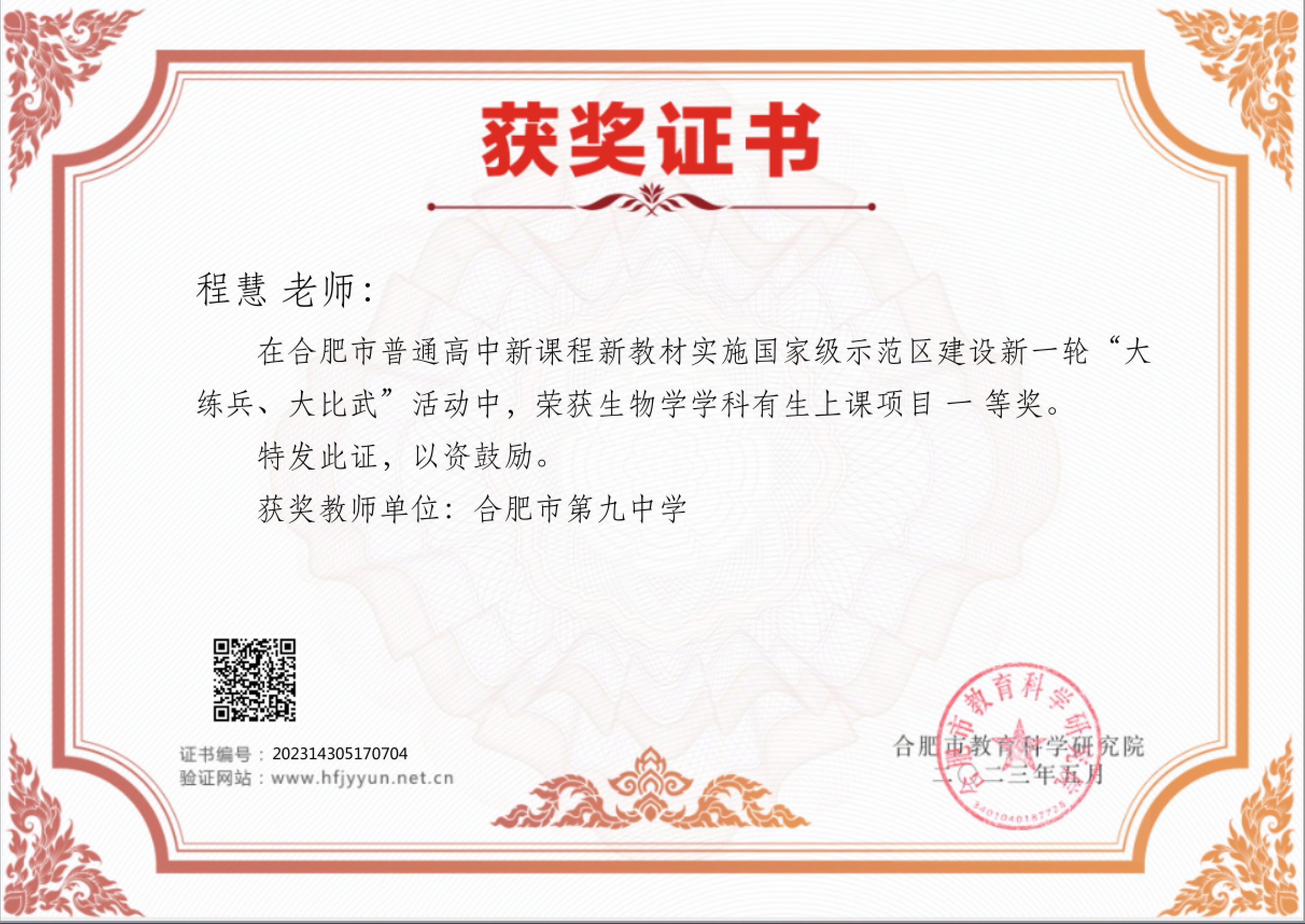 程慧
